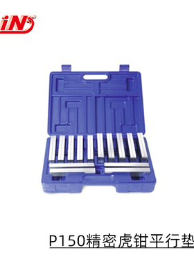 台湾精展虎钳平行垫规65750-P85 65760-P100 655770-P15018件套