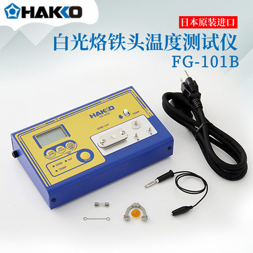 HAKKO正品日本白光FG101-