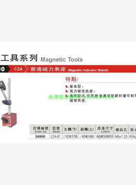 正品台湾精展普通磁力表座54900-CZA-CZA-8C