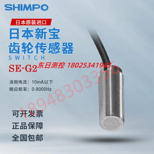 日本原装进口SHIMPO新宝