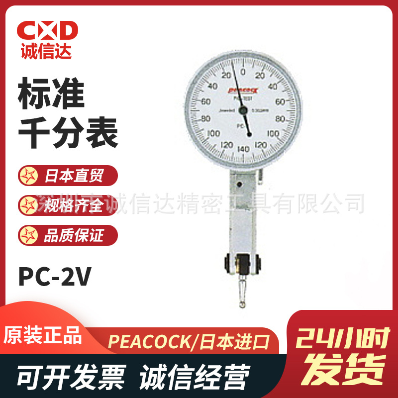 原装日本PEACOCK孔雀N-1