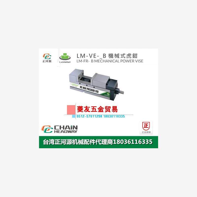 台湾LEMMA正河源-VB机械