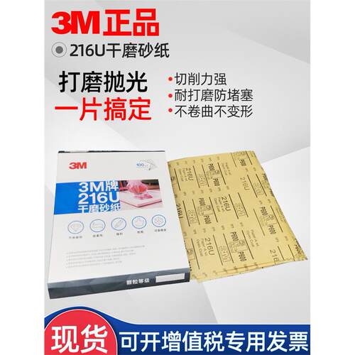 原装3m216U干磨砂纸400