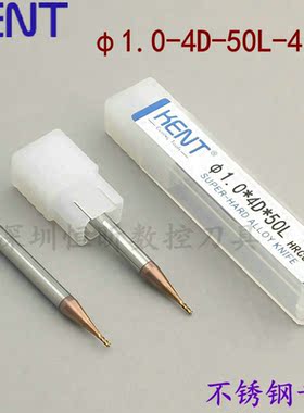 KENT60度钨钢铣刀 1mm-50L-4F 硬质合金刀 不锈钢专用立铣刀 锣刀