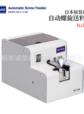 日本OHTAKE大武NJ-2320 NJ-2323 NJ-2326 NJ-2330自动螺丝供给机