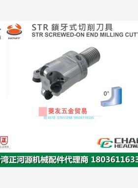 台湾KOVIT正河源STR锁牙式切削刀具锁牙切削器STR-2.5R12M6-2T