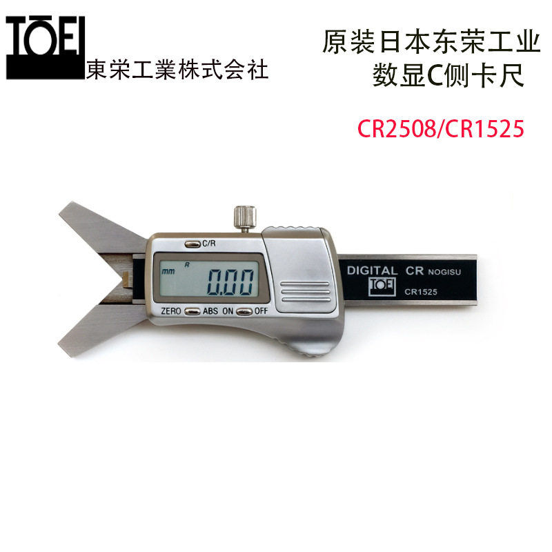 日本TOEI东荣工业数显CR侧卡尺/C侧和R侧的测量CR0508/CR1525