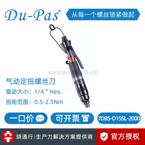 【正品】台湾Du-Pas杜派T
