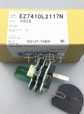 原装松下EY7410 EZ7410主控控制板 EY7411线路板EZ7410L2117N