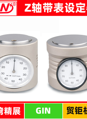 台湾精展Z轴高度设定器GIN-ZIP50/50P/50A/50AP/Z50/ZOP50对刀仪
