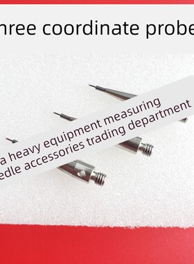 邵瑞诺A-5000-7632三标针试验国产替代品M3螺纹三维0.5宝石头