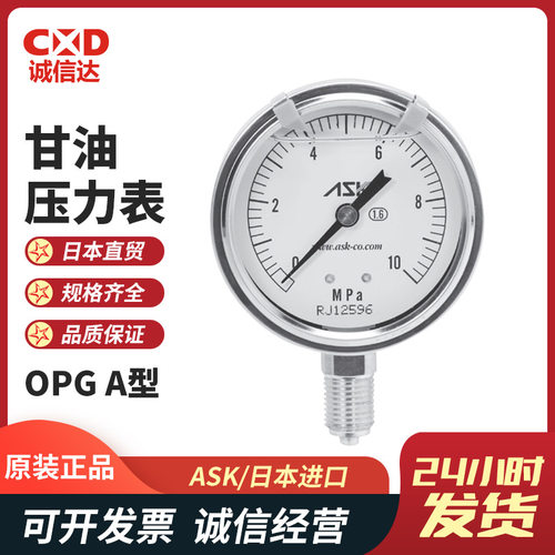 日本ASK甘油压力表OPG-DT