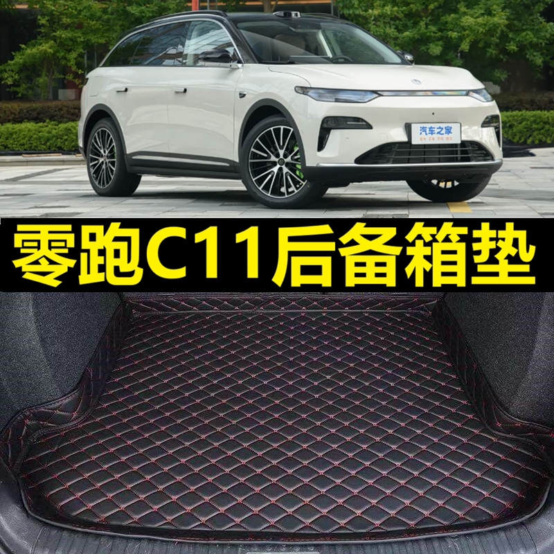 零跑C11后备箱垫21 22 23 24 25年2026款电动新能源专用尾仓厢垫图片