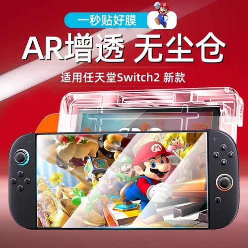 青盾适用任天堂Switch2钢化膜Switch2代保护膜ns2屏幕2025新款8英寸Switcholed贴switch二代高清全覆盖游戏机