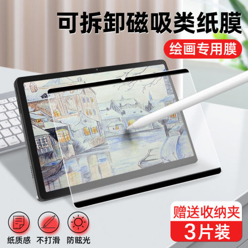 青盾适用联想小新pad类纸膜padpro磁吸padplus可拆卸PadStudio平板2024钢化2025二代127寸11保护ai元启版贴膜