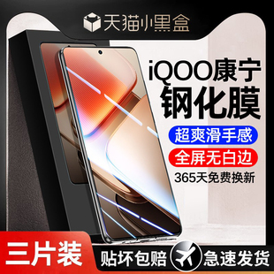 青盾適用iqooneo5鋼化膜iqooz9turbo 8膜neo10 3iqooz5z3全z8z7屏z10turbo覆iqoo10蓋12活7力6se版 手機neo9