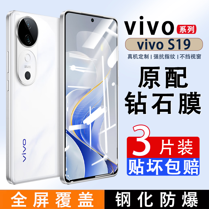 青盾适用vivoS19钢化膜全屏覆盖防摔v2364a抗蓝光手机膜护眼玻璃vivo贴膜防指纹5G高清防摔防爆vivos18E保护