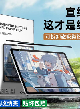 青盾适用三星tabs8磁吸类纸膜tabs7平板钢化膜11英寸可拆卸s7+/s7fe/s8+全屏覆盖s6lite保护taba8贴膜galaxy