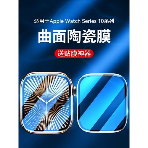 青盾适用苹果手表s10保护膜iwatchs11手表膜applewatchseries10屏幕iwatch10贴膜2024新款苹果10代表盘膜全包