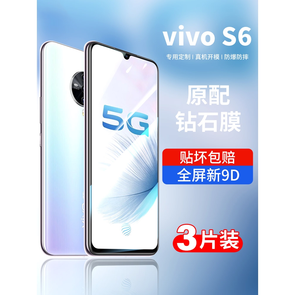 青盾适用vivos6钢化膜s6vivo全屏手机vivis原装vovos护眼vovis抗蓝光viv0新品viovs步步高全包高清防指纹刚化