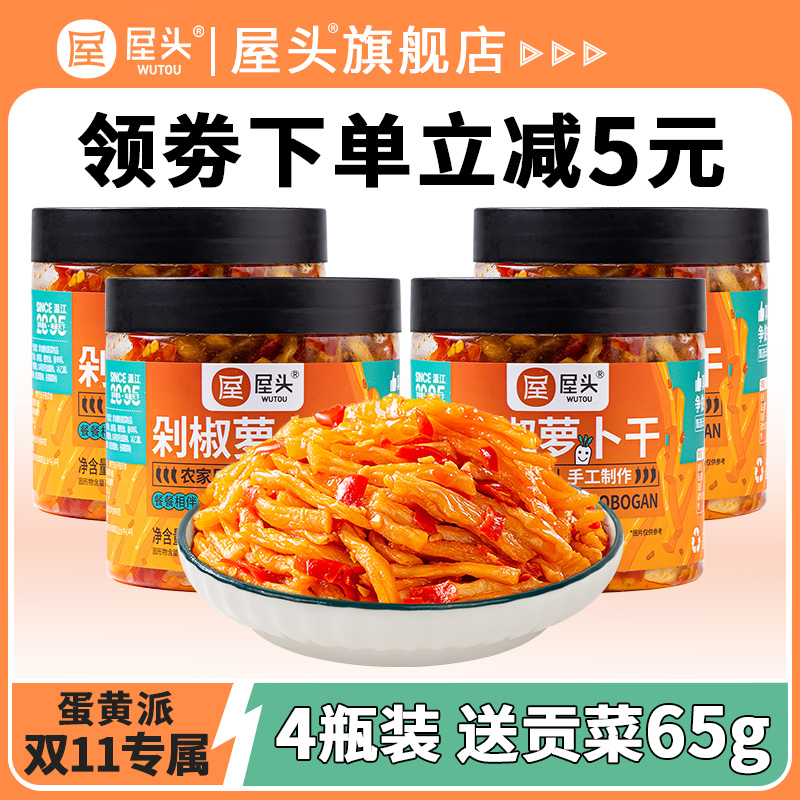 屋头湖南特产剁椒萝卜干下饭