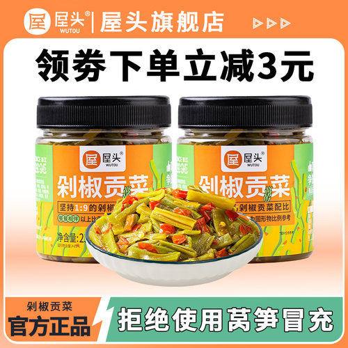 屋头脆椒剁椒贡菜嘎嘣脆下饭菜