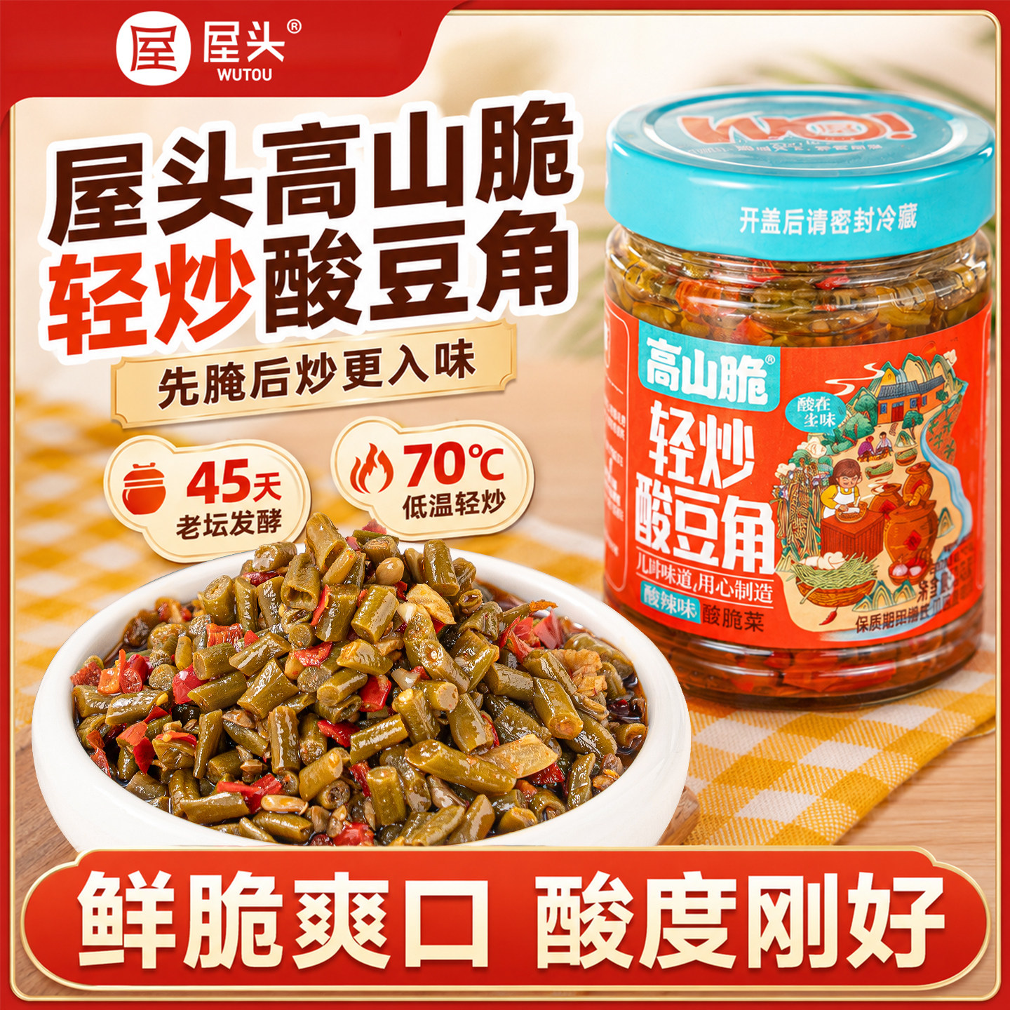 屋头酸豆角炒制工艺酸豆角下饭菜图片