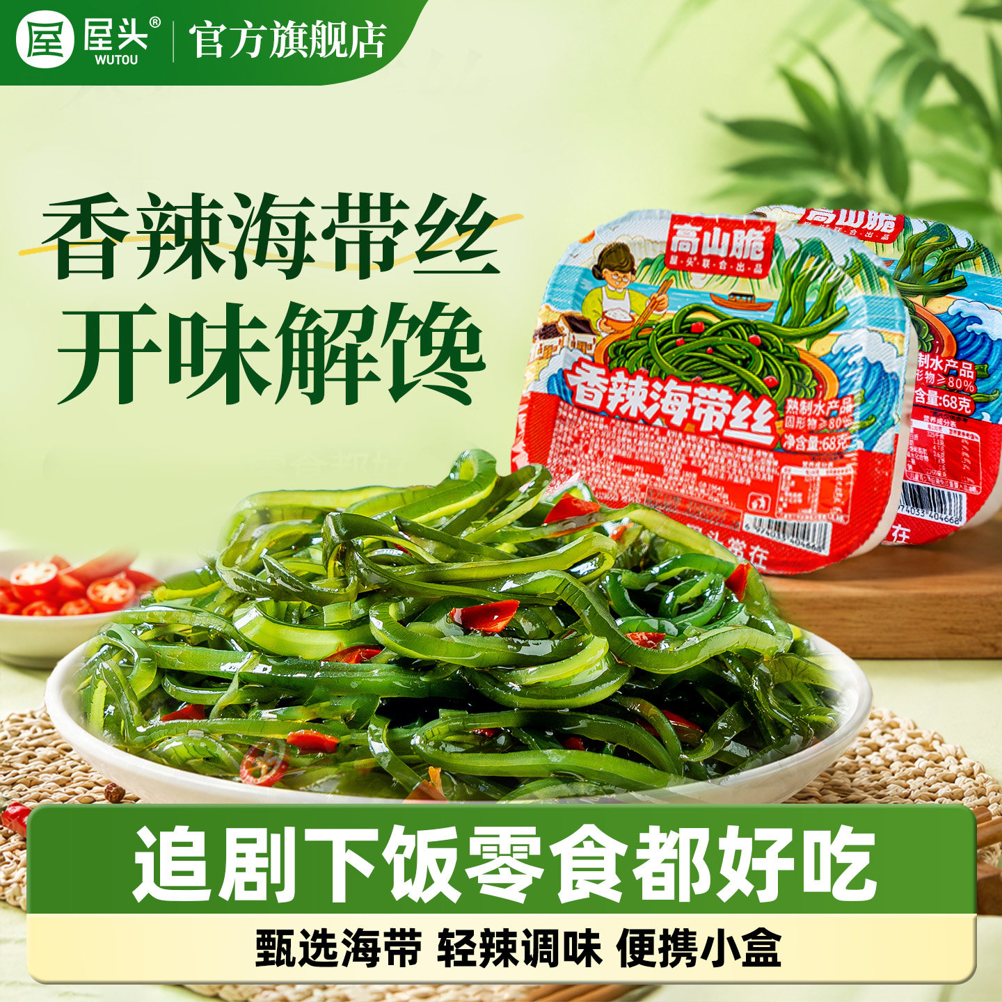 屋头香辣海带丝即食下饭解馋零食图片