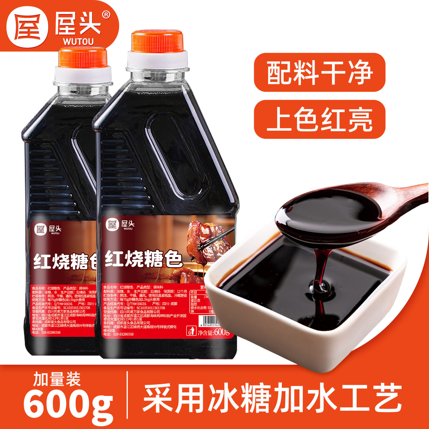 屋头红烧汁糖色烧肉酱料上色家用酱大骨排骨烹饪家用商用卤汁专用