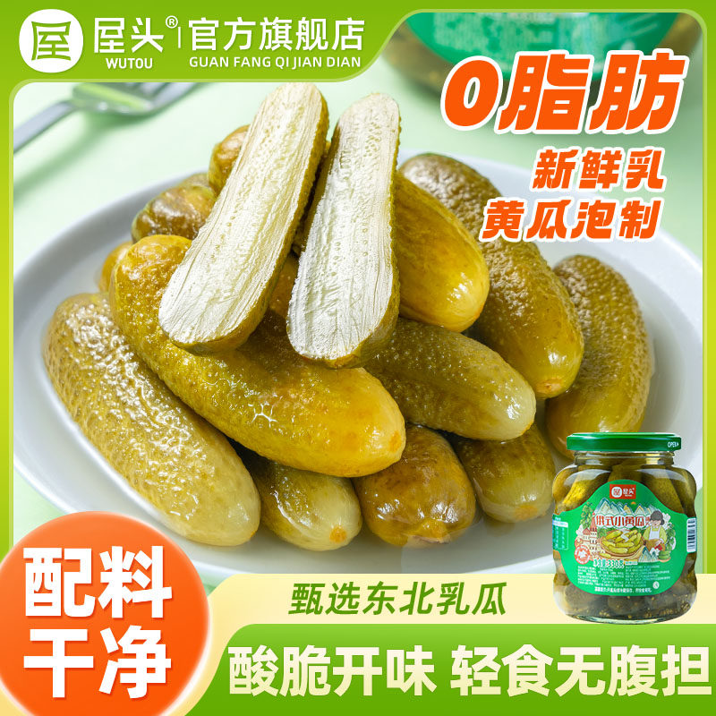 屋头俄式小黄瓜美式汉堡酸黄瓜罐头酸黄瓜小乳瓜俄罗斯风味脆嫩酸
