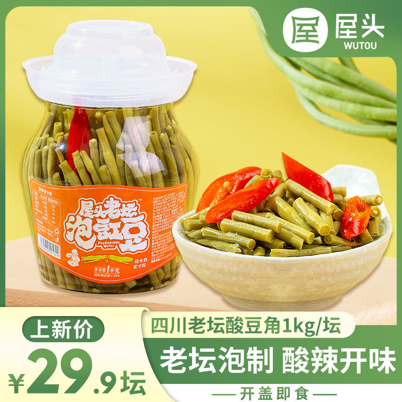 屋头泡什锦正宗四川泡菜坛子拌饭可即食酸豇豆角腌蒜萝卜下饭菜