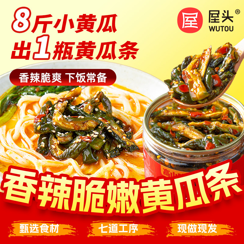 屋头香辣黄瓜条川味红油鲜拌咸菜图片