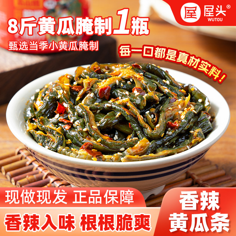 屋头香辣黄瓜条剁椒黄瓜脆嫩下饭图片