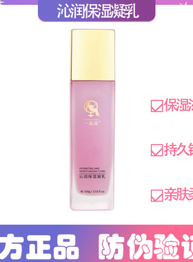 一品莲官方旗舰沁润保湿凝乳100g实体正品滋润补水锁水包邮
