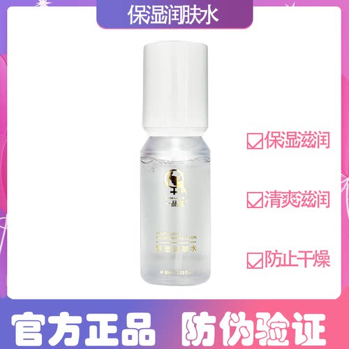 旗舰店一品莲保湿润肤水补水