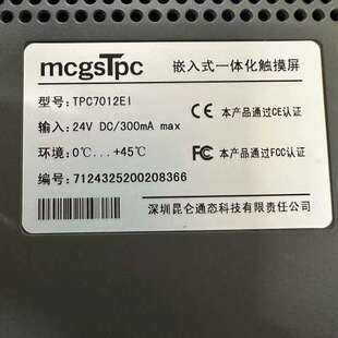 昆仑通态TPC7012EI触摸屏,工业级嵌入式一体化触摸屏,