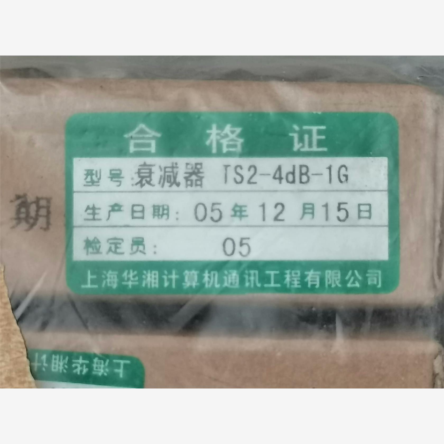 TS2-4DB-1G衰减器，全新