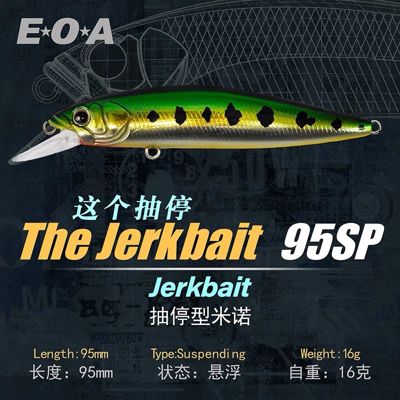 龚磊EOA悬浮这个抽停The Jerkbait 95SP悬停米诺鲈鱼翘嘴鱤鱼饵
