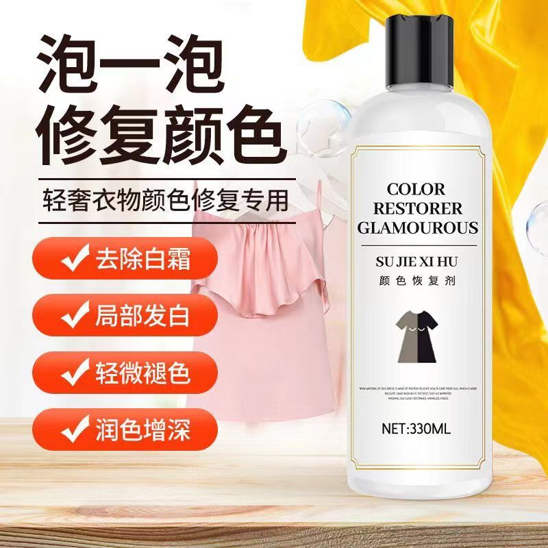 颜色恢复剂棉麻真丝衣服颜色还原轻微褪色发白修复补色剂增色增艳