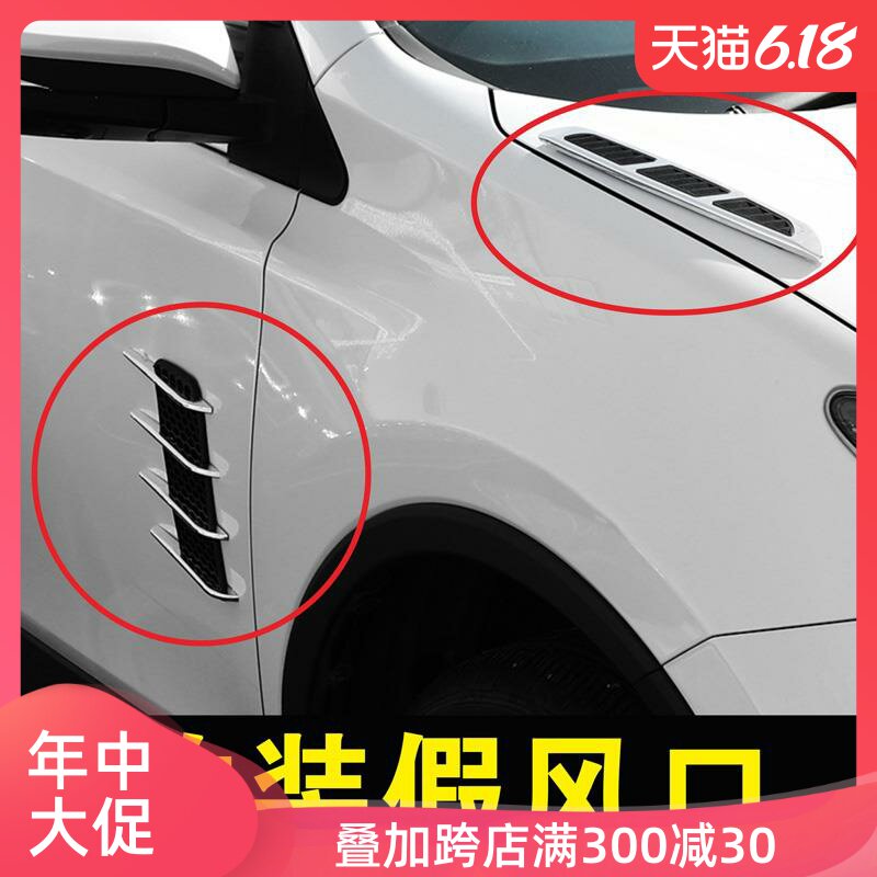 汽车鱼鳃价格 汽车鱼鳃图片 星期三