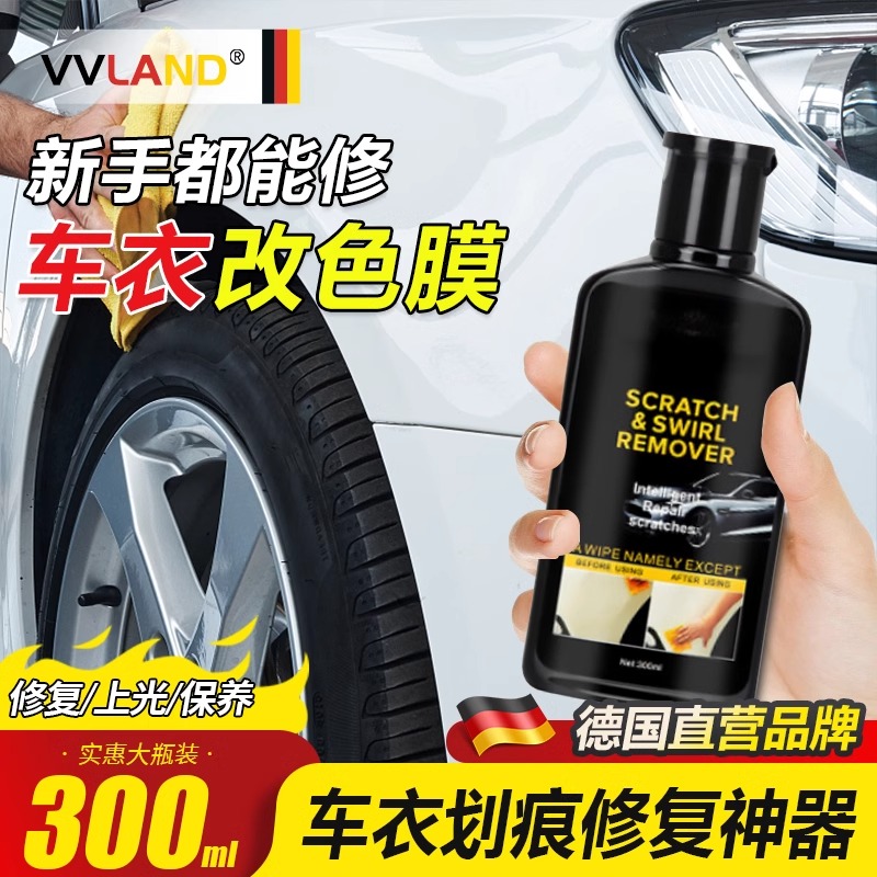 车衣划痕修复神器局部刮痕破损剐蹭抛光膏隐形车衣修补还原翻新剂