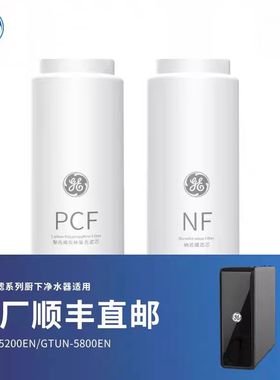 ge通用净水器极光净水器原装滤芯 PCF NF纳滤芯400G600G