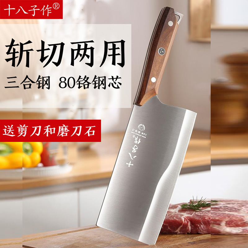阳江十八子作菜刀家用斩切两用刀80Cr13切肉刀切菜刀正宗18子刀具