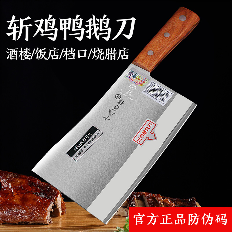 十八子作剁骨刀档口斩鸡鸭鹅烧腊店专用刀酒店厨师斩切菜刀砍骨刀