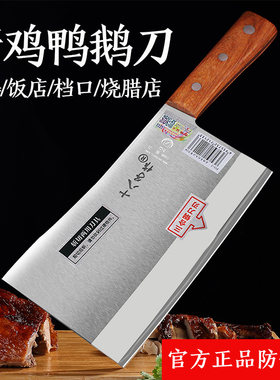 十八子作三合钢烧腊刀