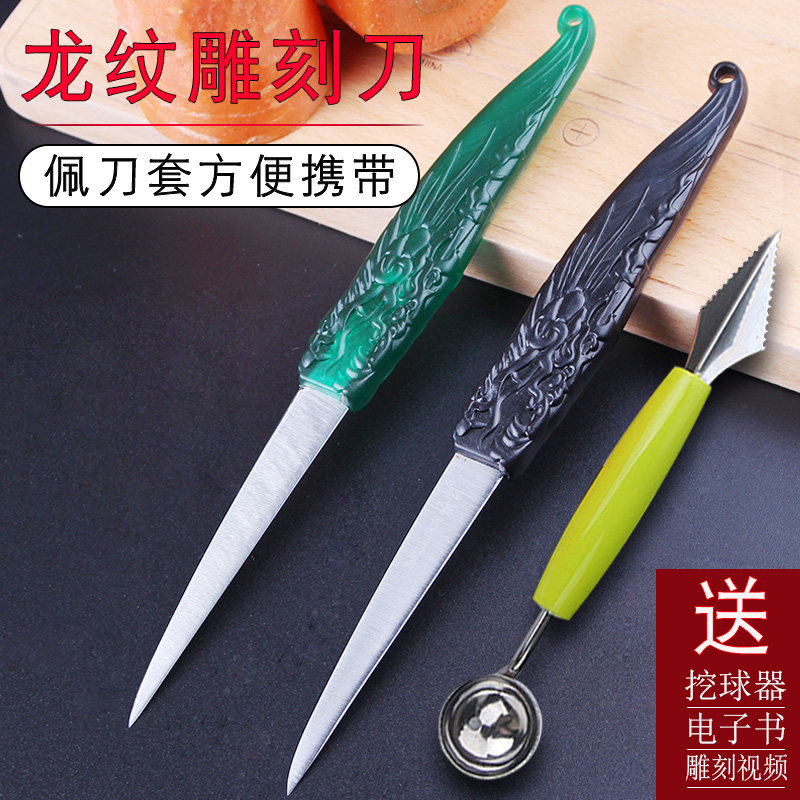雕刻刀厨师雕花主刀厨师雕刻刀入门雕花刀雕水果刀食品雕刻刀主刀