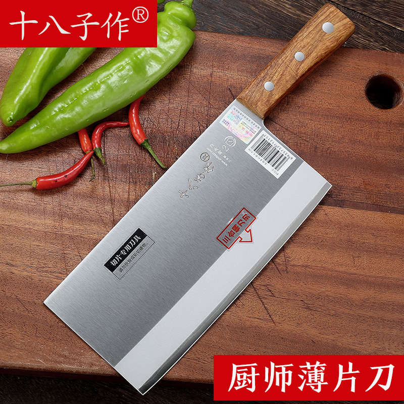 阳江十八子作菜刀厨师专用1号薄切片刀片腰切肉刀切菜大厨片刀