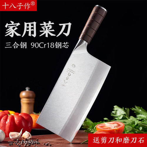 八子作菜刀家用切菜刀