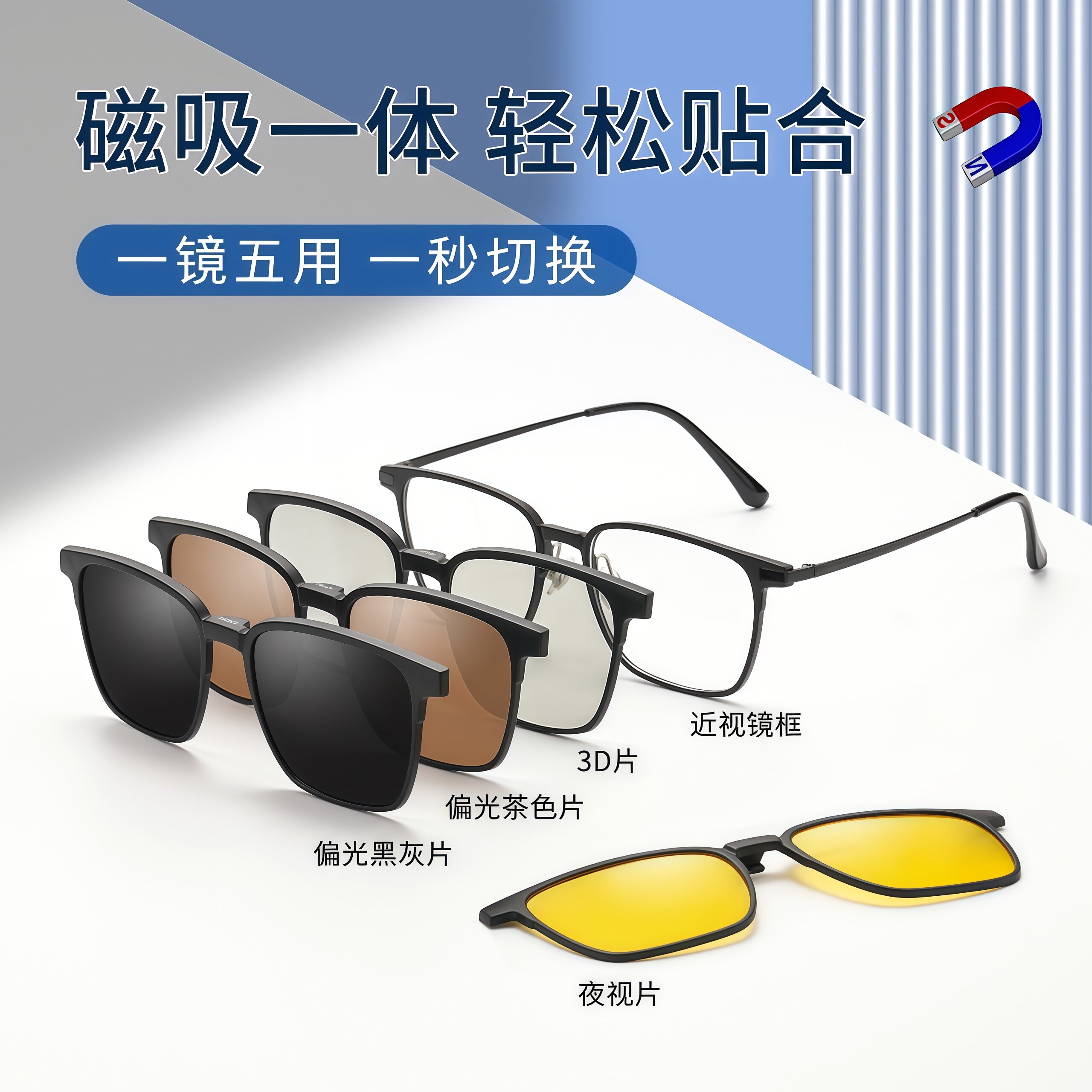 磁吸一镜五用超轻全框近视镜开车夜视防紫外线偏光墨镜3D防蓝光镜