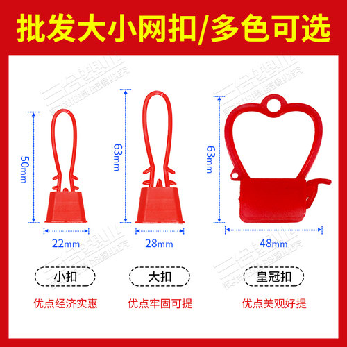 批发大小网扣皇冠扣塑料扣鸡蛋网兜扣水果网袋提扣零食网兜小扣子
